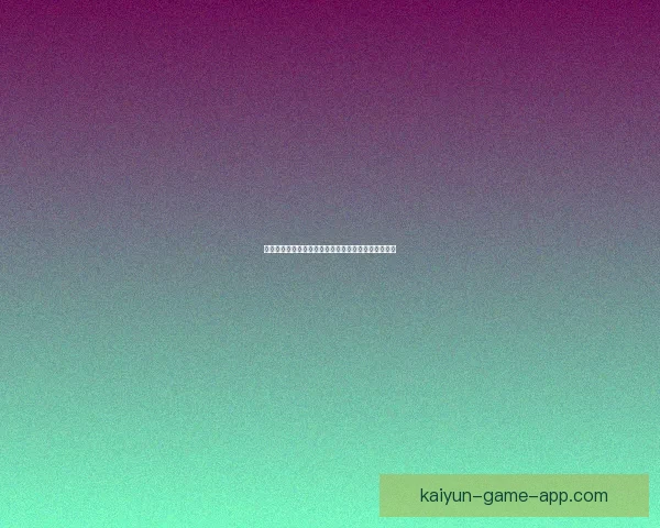 开云体育全面解读世界杯赛事精彩瞬间与球迷热情互动