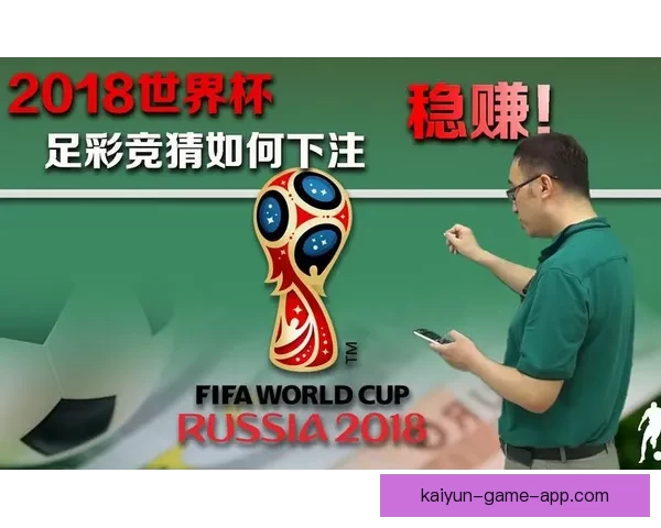 世界杯竞猜胜负规则解析与技巧分享，助你赢取更多预测奖励