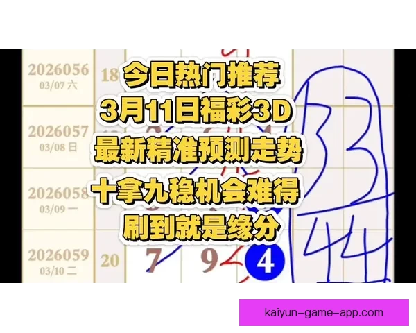 精准足彩深度分析与赛事走势预测全解析
